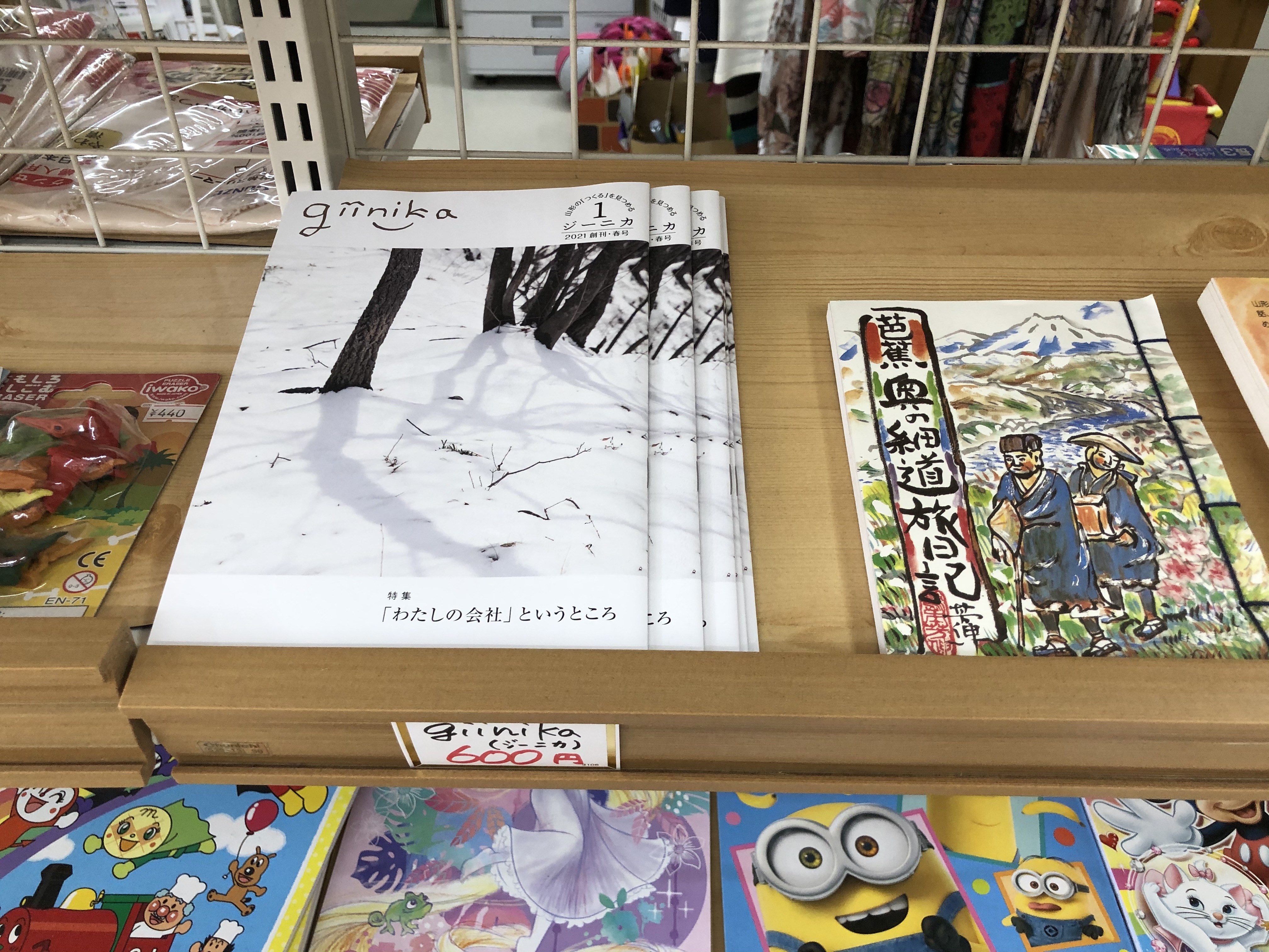 カネヤマ書店のgiinika