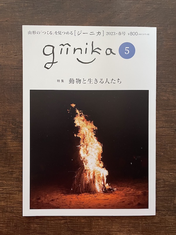 『giinika』5号表紙