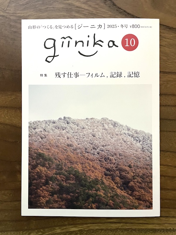 giinika10号