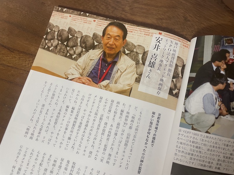 安井喜雄さんインタビュー